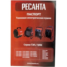 Тепловые пушки Ресанта ТЭП-3000 67/1/2 Тепловая электрическая пушка { квадратная, 220В, вентилятор/1500/3000 Вт, 6,1 кг }